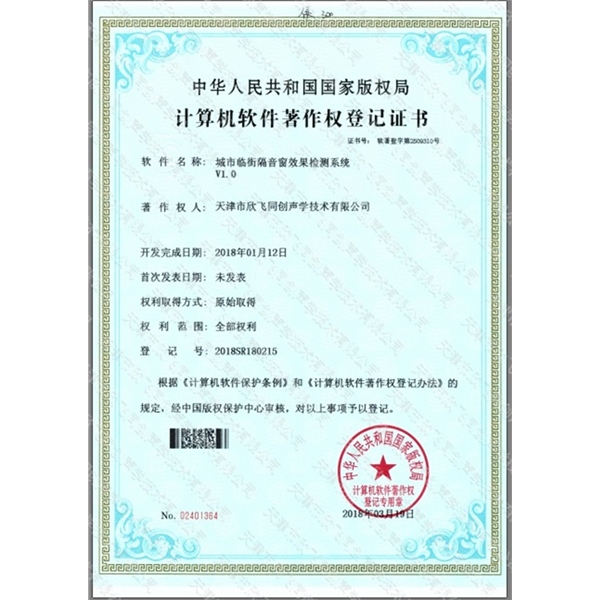 天津噪音治理公司—榮譽(yù)獎項