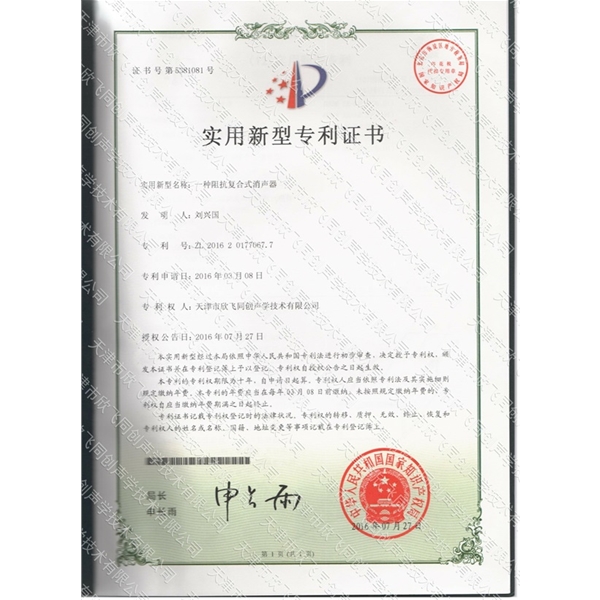 天津工業(yè)降噪—榮譽獎項